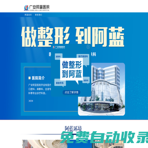 廣安阿藍醫院