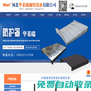 拖鏈,鋼鋁拖鏈,尼龍拖鏈,坦克鏈廠家-河北華萊瑞通用設備有限公司