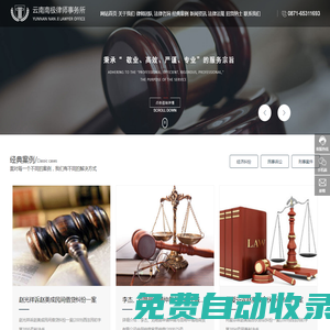 云南南極律師事務所-官網