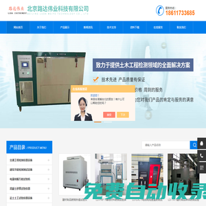 土工布老化試驗箱|防火涂料耐燃性測試儀|鋪地材料燃燒試驗裝置-路達偉業