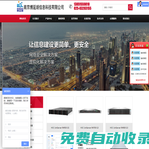 江蘇南京聯想|戴爾|華為|浪潮|超聚變|超云|寶德|曙光服務器代理服務商|報價|電話找南京博延朗信息科技有限公司