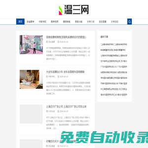 溫三網 - 高中學習與高考信息