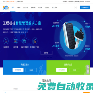 攻城兵機(jī)械網(wǎng)-提供一站式全品類、多機(jī)型的工程機(jī)械租賃服務(wù)