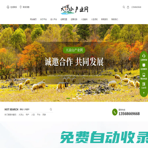 大涼山產(chǎn)業(yè)網(wǎng)_特產(chǎn)_文旅_招商加盟_四川余東進(jìn)出口貿(mào)易有限公司