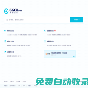域名查詢_域名備案查詢_域名信息查詢_域名工具_域名批量查詢-狗狗查詢