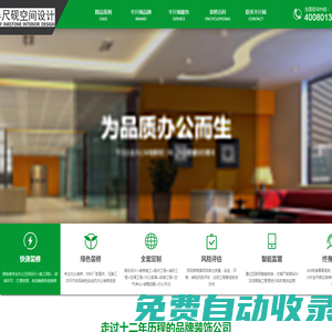 上海辦公室裝修設計公司|辦公室設計|浦東寫字樓裝修-半尺硯裝飾
