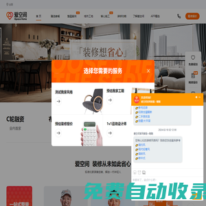 室內裝飾設計_全包整裝裝修_一站式家裝公司 - 愛空間裝修