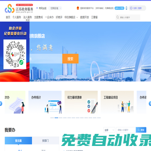 雨花臺(tái)區(qū)政務(wù)服務(wù)網(wǎng)