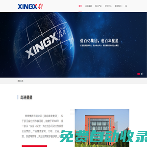 星星集團(tuán)有限公司