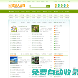 初中作文_初中600字作文_高中作文_高中800字作文_范文大全網