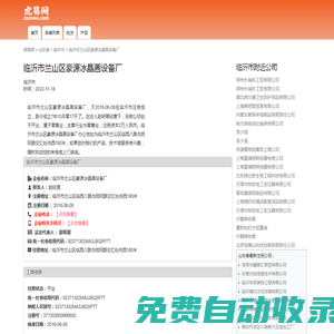 臨沂市蘭山區豪源冰晶畫設備廠-公司首頁
