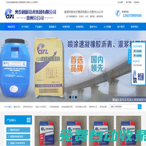 奧泰利新技術集團有限公司貴州分公司