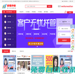 做高質量的谷歌英文外鏈代發服務 - 北京微看科技有限公司