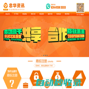 鞍山商標注冊_鞍山版權登記_鞍山專利申請_鞍山商標注冊代理公司_忠華資訊