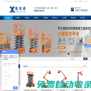 北京高空作業(yè)平臺_軌道曲臂車出租_升降平臺出租_出租升降機-北京兆豐澤科技有限公司