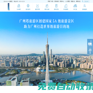 廣州塔 【唯一官方網站】