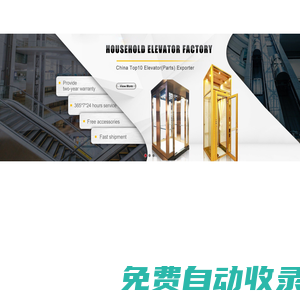 家用電梯,別墅家用電梯,小型家用電梯,家用電梯品牌-家用電梯廠家