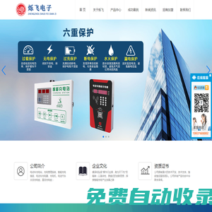 掃碼充電站-鄭州爍飛電子科技有限公司