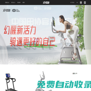 易跑官網-YPOOFITNESS運動健身家！定義馬拉松跑步機