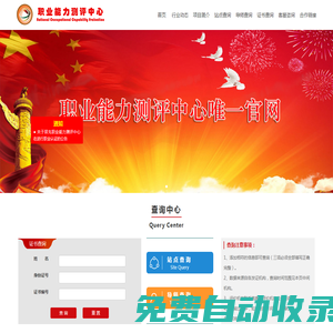 職業(yè)能力測(cè)評(píng)中心
