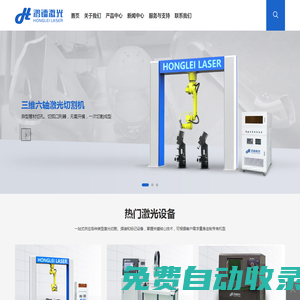 武漢鴻鐳激光-機(jī)器人三維激光切割機(jī)