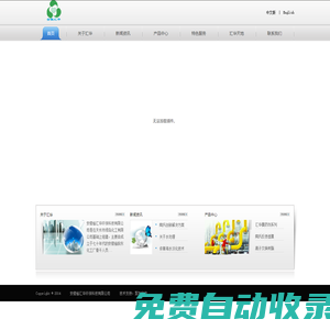 安徽省匯華環保科技有限公司