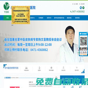 【易和醫院】內蒙古蒙醫皮膚病醫院|易和醫院牛皮癬|易和醫院楊文喜|內蒙古白癜風|內蒙古濕疹