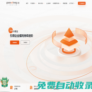 中智關(guān)愛通-企業(yè)福利平臺(tái)_員工福利解決方案_福利方案定制