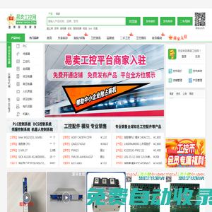 易賣工控網(wǎng) - 工業(yè)自動(dòng)化設(shè)備信息免費(fèi)發(fā)布的B2B平臺(tái)網(wǎng)站