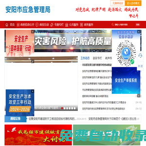 安陽市應急管理局