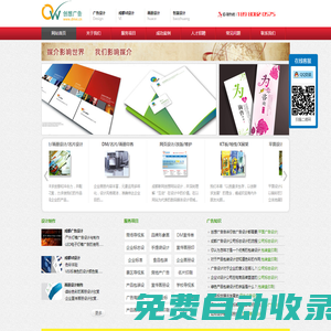 成都廣告公司|成都廣告制作|成都包裝設計|成都廣告設計公司|宣傳單設計|成都DM單印刷，靈楓廣告聯盟，成都印刷廠- 成都創想廣告設計公司