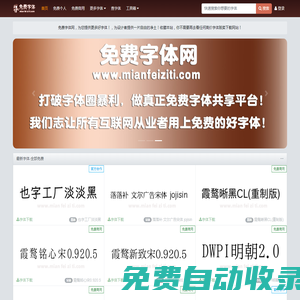 免費字體網-字體下載-字體預覽-海量免費中英文字體下載網站