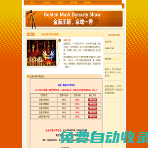 北京歡樂谷金面王朝演出門票官方銷售預訂，訂票電話010-67498258
