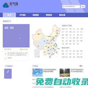 天氣預報|天氣預報查詢|一周天氣預報 – 天氣網