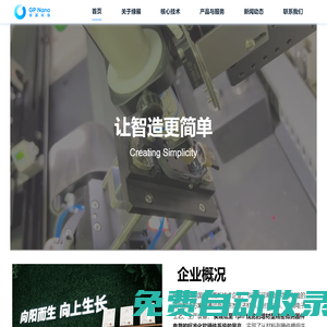 綠展科技 - 讓智造更簡單