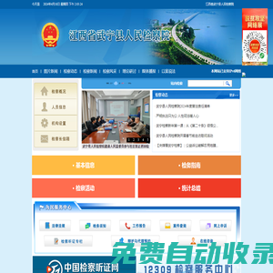 江西省武寧縣人民檢察院