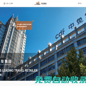 免稅店|免稅商場購物天堂|旅游購物離島免稅 - 中免集團官網