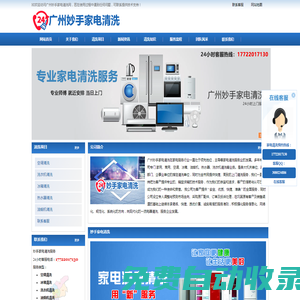廣州專業家電清洗,廣州附近上門家電清洗服務_廣州妙手家電清洗網