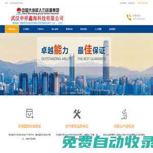 武漢申祥鑫海科技有限公司