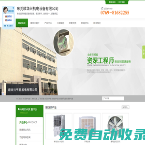 排風扇_東莞排氣扇_車間廠房排氣扇_東莞工廠排風扇-順華興機電