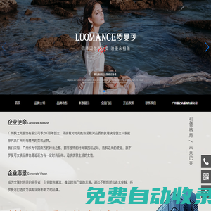 羅曼可女裝 一線暢銷品牌|官網(wǎng)