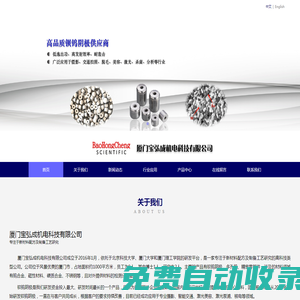 廈門寶弘成機電科技有限公司