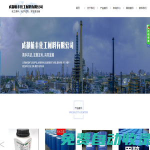 成都航豐化工材料有限公司