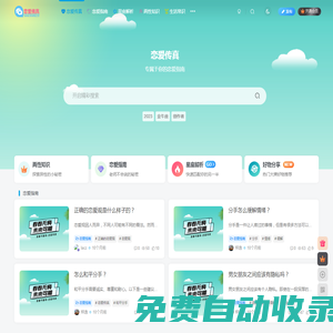戀愛傳真-專屬于你的戀愛秘籍