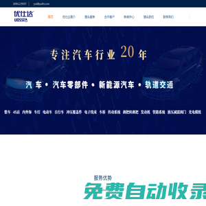 汽車行業獵頭公司【優仕達獵頭】18961229597  新能源汽車獵頭公司 汽車零部件獵頭公司 汽車行業獵頭公司優仕達 新能源汽車行業獵頭公司優仕達