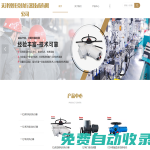 天津電動執行器，天津電動執行機構，天津伯納德執行器，天津電動調節閥，天津澳托克