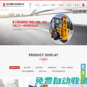 夯實(shí)機(jī)廠家_平板液壓振動(dòng)夯_沖擊壓路機(jī)租賃-山東天路重工科技有限公司
