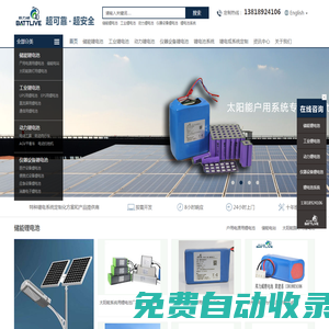 鋰電池廠家 - 儲能鋰電池 - 邦力威（無錫）能源有限公司