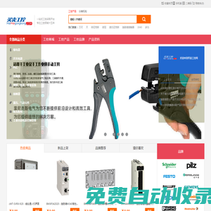 買賣工控-精選優質工業品 持續為合作伙伴創造價值