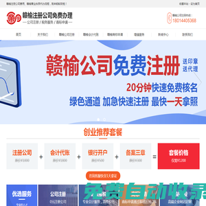 贛榆注冊公司費用_贛榆營業(yè)執(zhí)照代辦流程█螞蟻財稅█